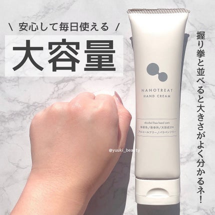 ナノトリートハンドクリーム/NANOTREAT/ハンドクリームを使ったクチコミ(2枚目)