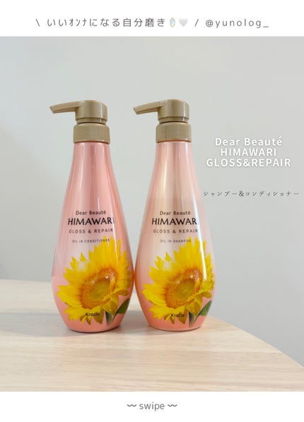オイルインシャンプー/オイルインコンディショナー (グロス&リペア)/ディアボーテ/市販シャンプーを使ったクチコミ(2枚目)