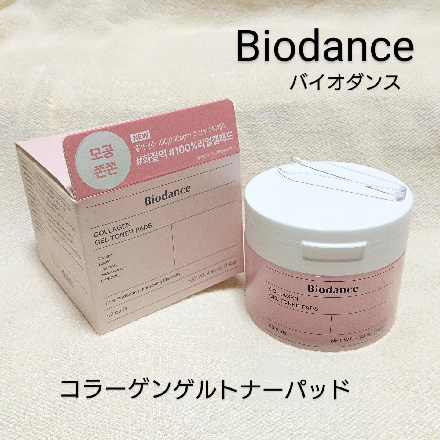コラーゲンゲルトナーパッド/Biodance/トナーパッドを使ったクチコミ（1枚目）