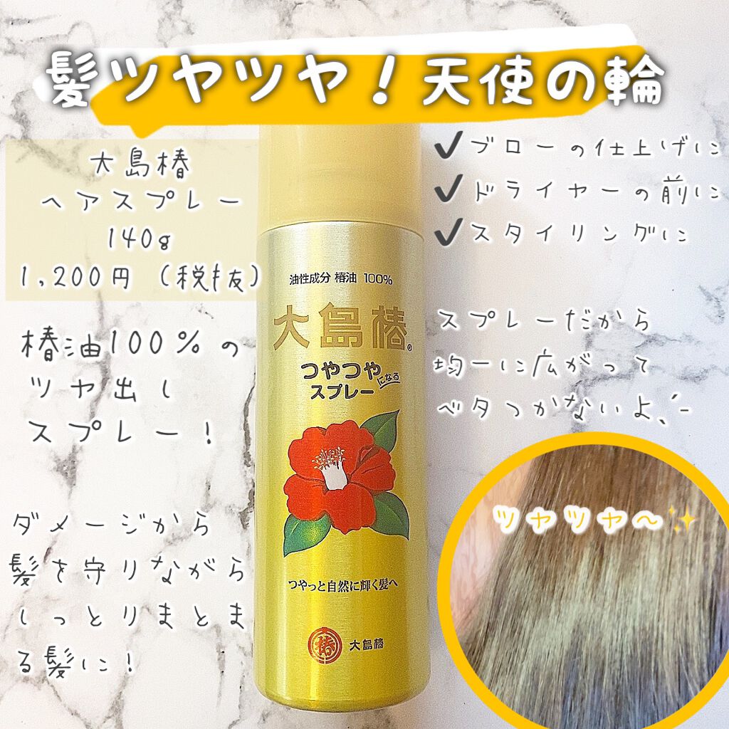 ヘアスプレー 大島椿の口コミ ツヤツヤ天使の輪が出来るスプレー 大 By 𝒦 毎日投稿 乾燥肌 30代前半 Lips