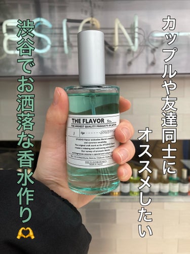 渋谷徒歩5分圏内🌸自分好みの香水を作れちゃう
お洒落な香水作り体験🫶









先日行った渋谷から5分くらいの

THE FLAVOR DESIGN STORE TOKYO

です。



初め