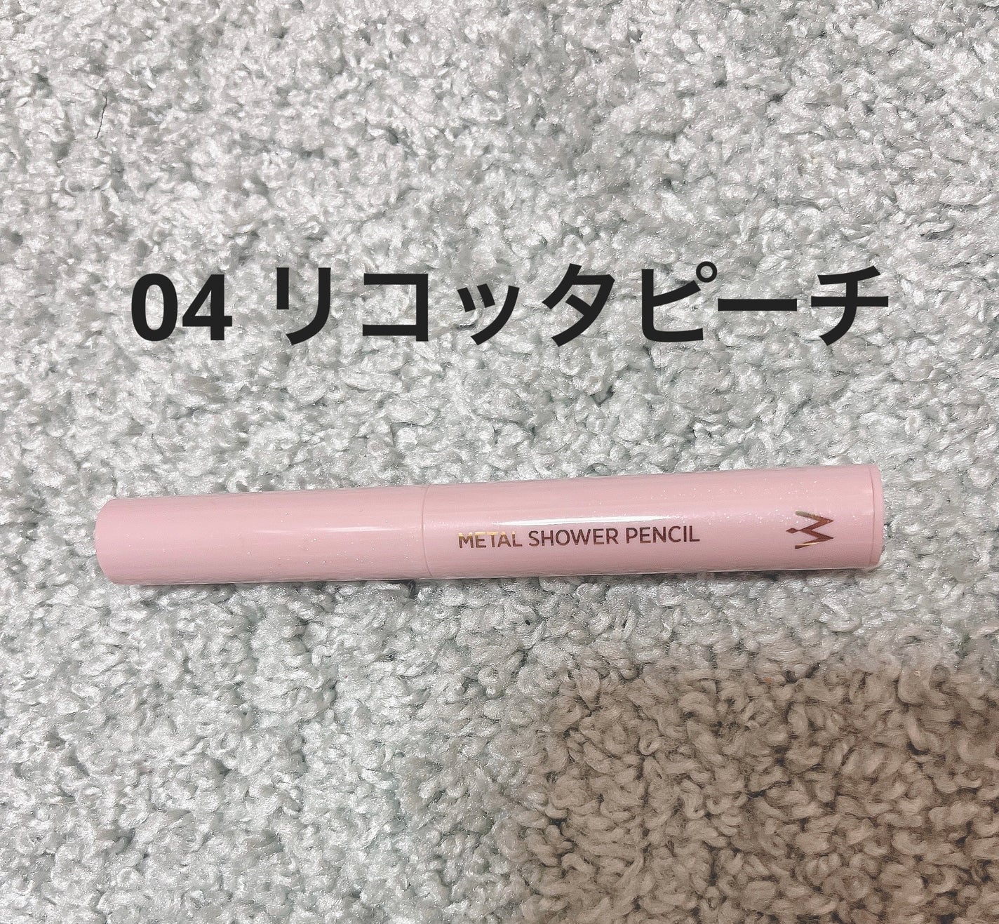 ウォンジョンヨ メタルシャワーペンシル/Wonjungyo/スティックアイシャドウを使ったクチコミ(1枚目)