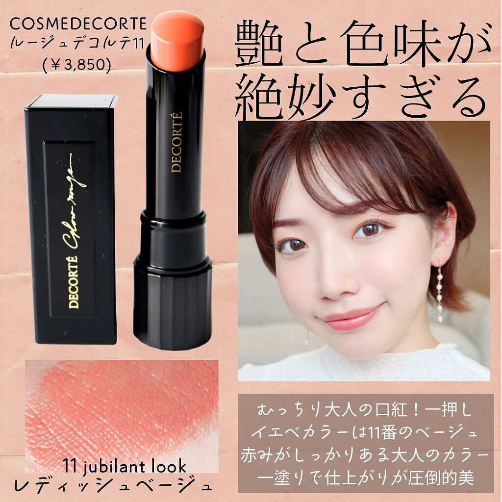 LUNASOL・CHANEL・DECORTÉ・YVES SAINT LAURENT BEAUTEの口紅を