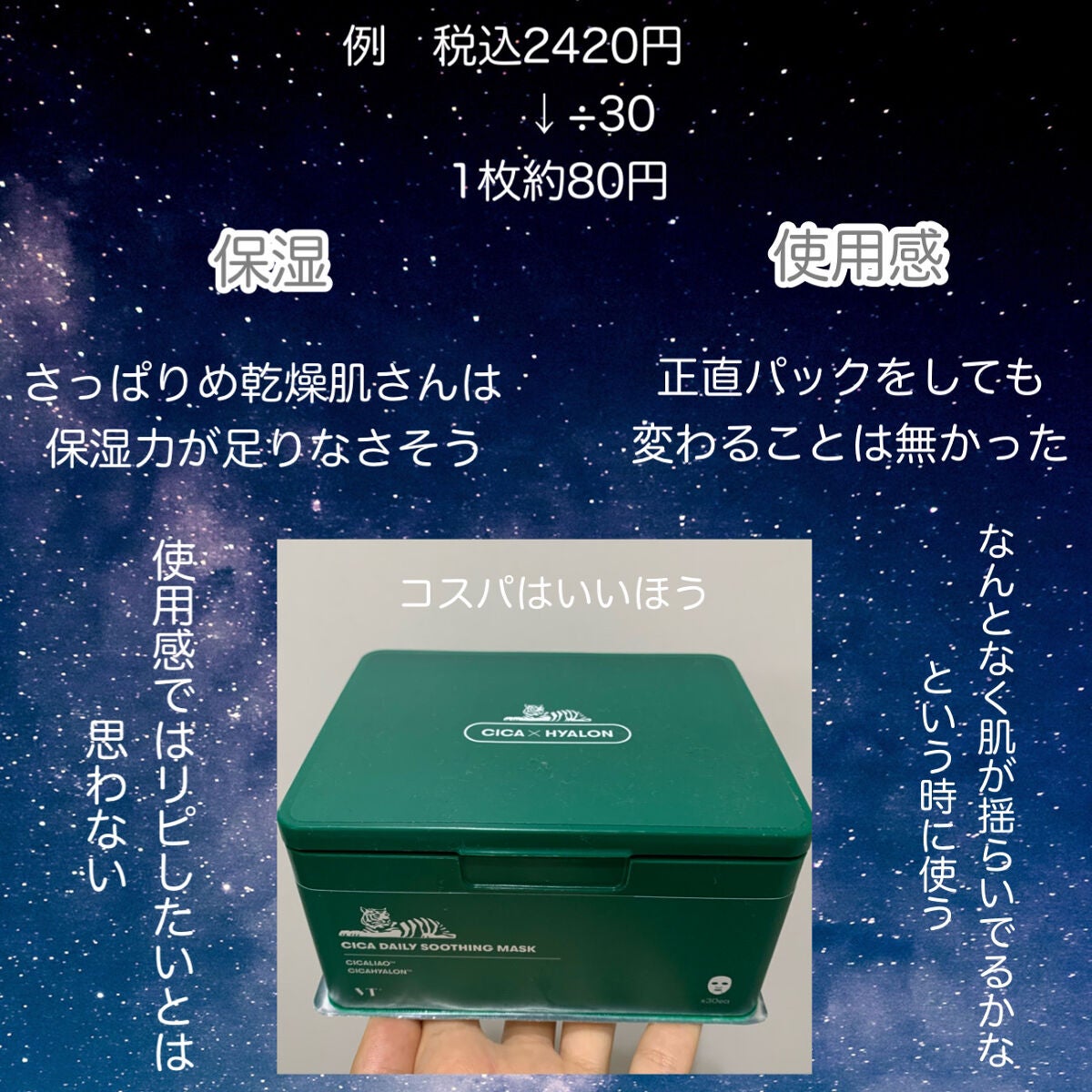 CICA デイリースージングマスク/VT/シートマスク・パックを使ったクチコミ(5枚目)