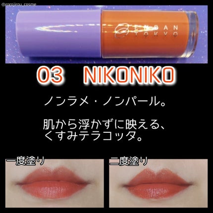 オーバーナイトリップティント/ENBAN TOKYO/口紅を使ったクチコミ(4枚目)