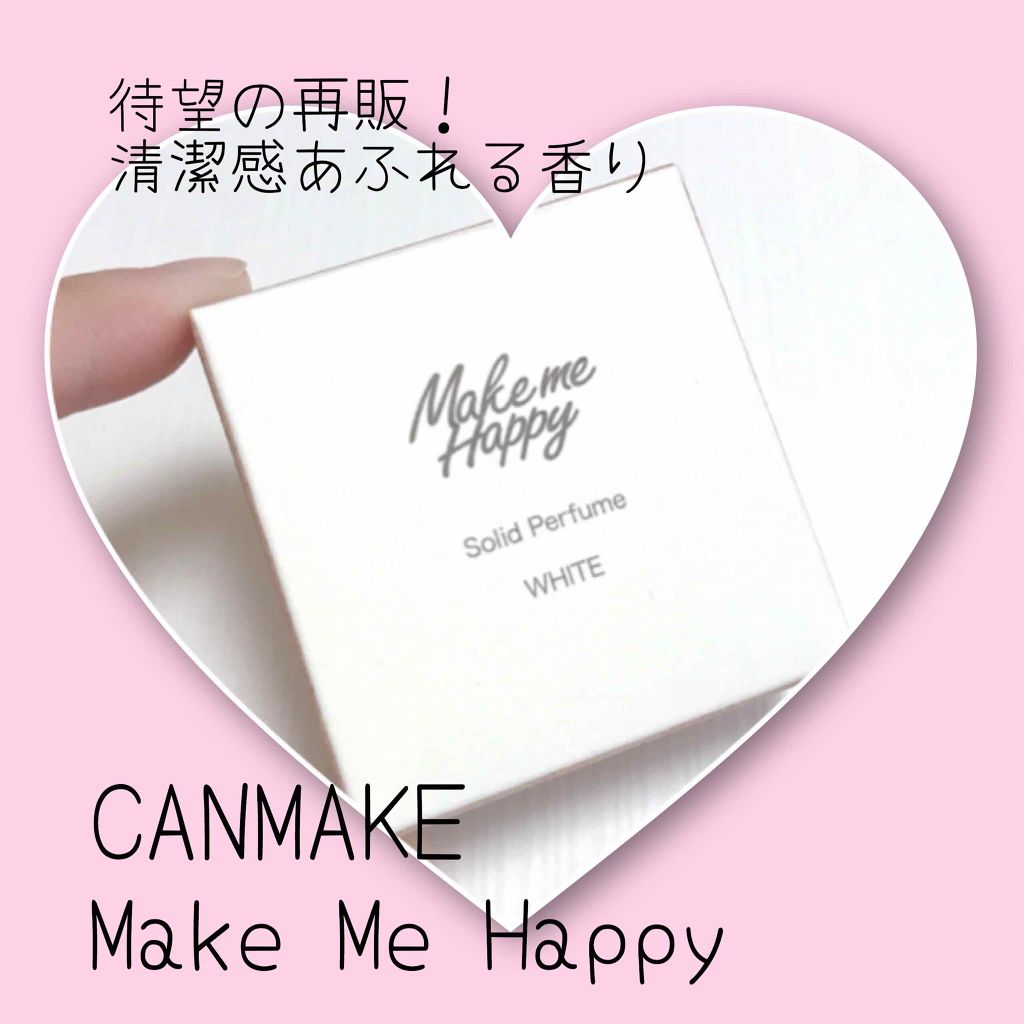 メイクミーハッピー ソリッドパフューム WHITE/キャンメイク/練り香水を使ったクチコミ(1枚目)