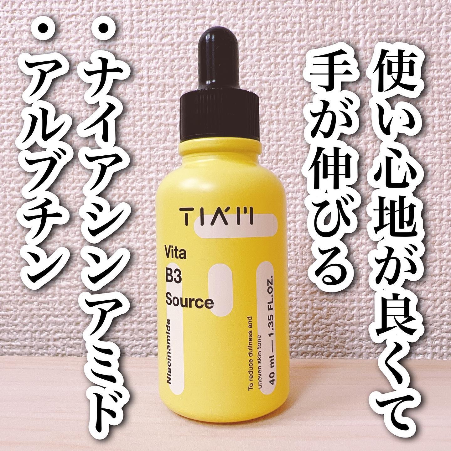 TIAM   ＶＢ３ソース/TIAM/美容液を使ったクチコミ（1枚目）