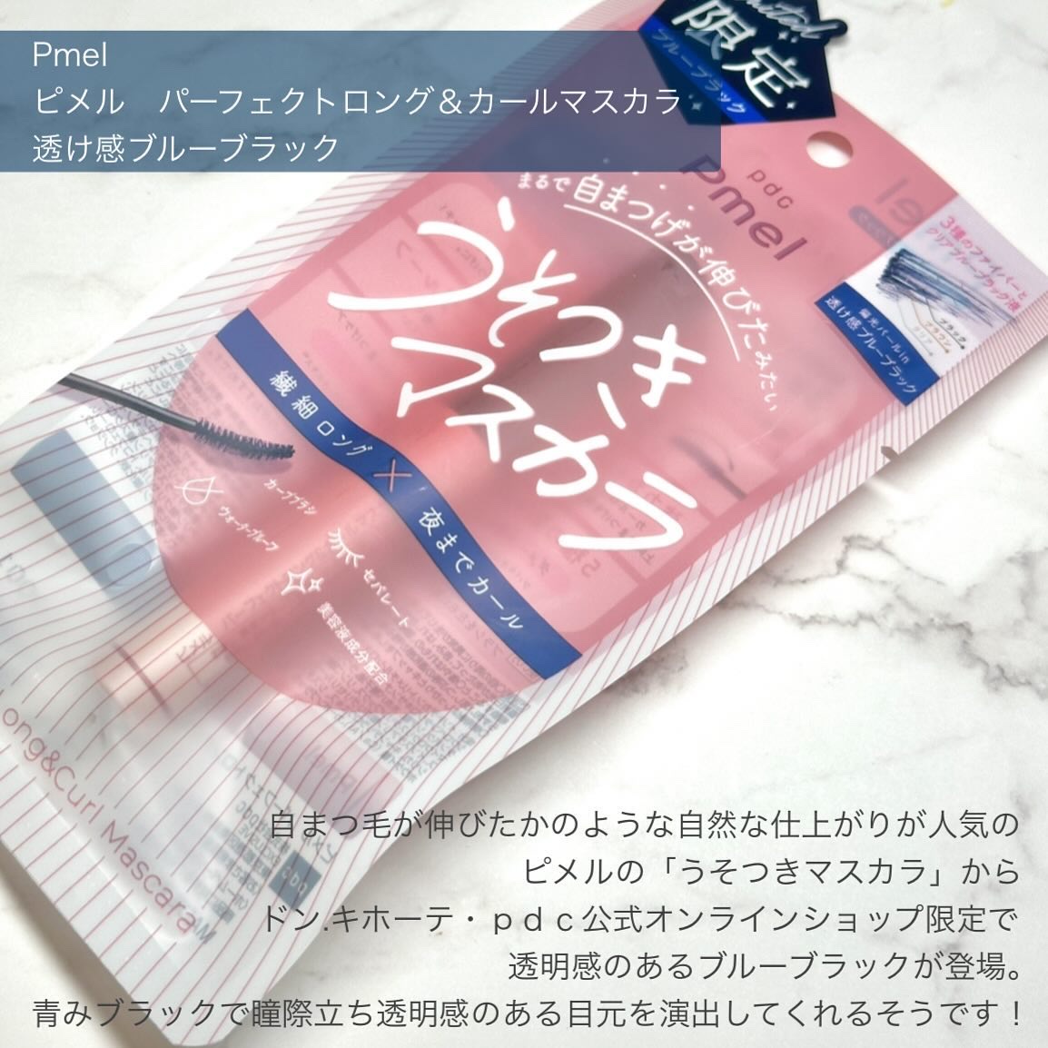 ピメル うそつきマスカラ/pdc/マスカラを使ったクチコミ（2枚目）