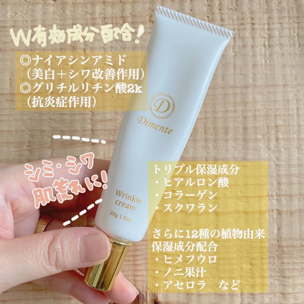 薬用美白リンクルクリーム/ディメンテ/アイケア・アイクリームを使ったクチコミ(2枚目)