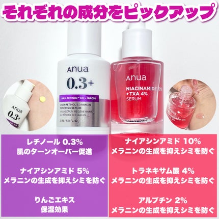 Anuaの美容液 レチノール0.3 ナイアシンリニューイングセラム他 Anuaの美容液 レチノール0.3 ナイアシンリニューイングセラム他