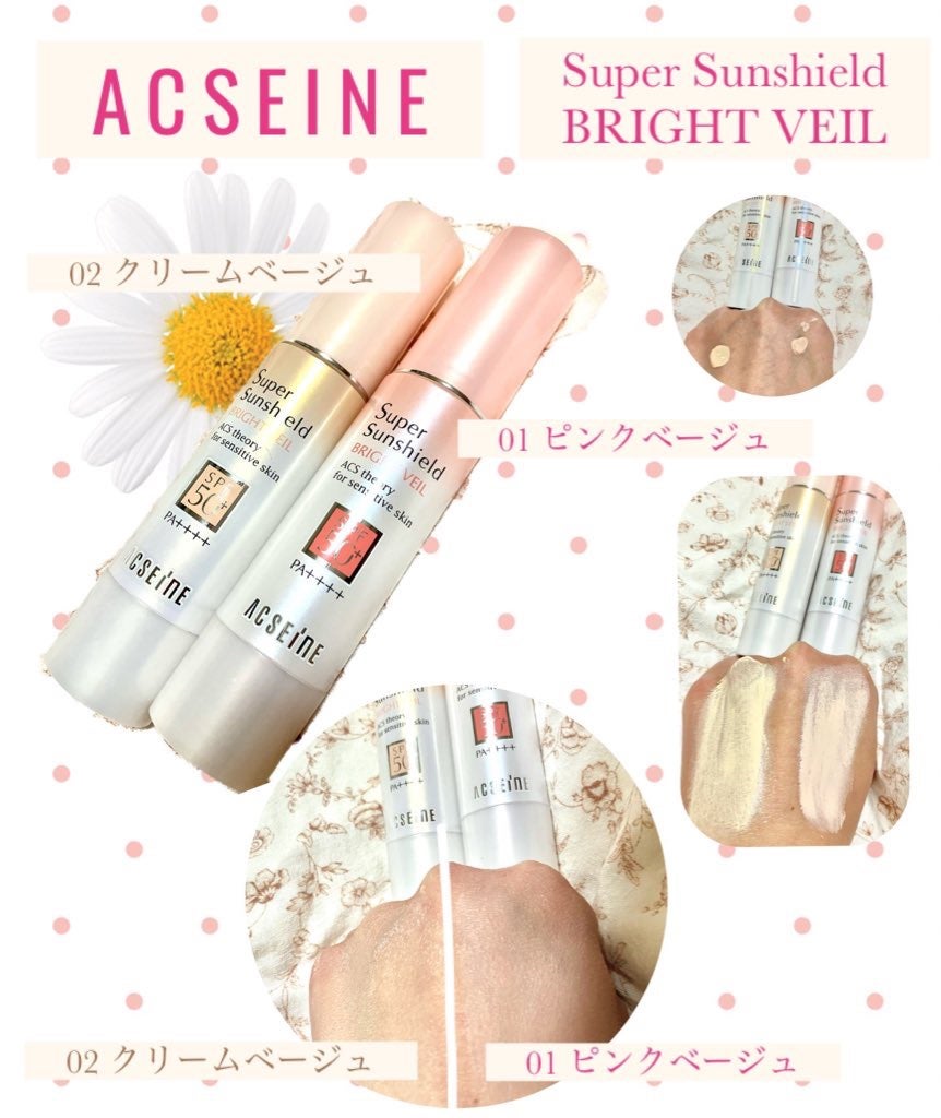 スーパーサンシールド ブライトヴェール/ACSEINE/化粧下地を使ったクチコミ(1枚目)