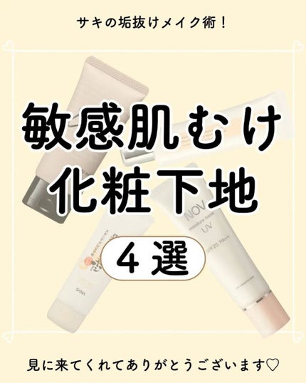 モイスチュアベース UV/NOV/化粧下地を使ったクチコミ(1枚目)