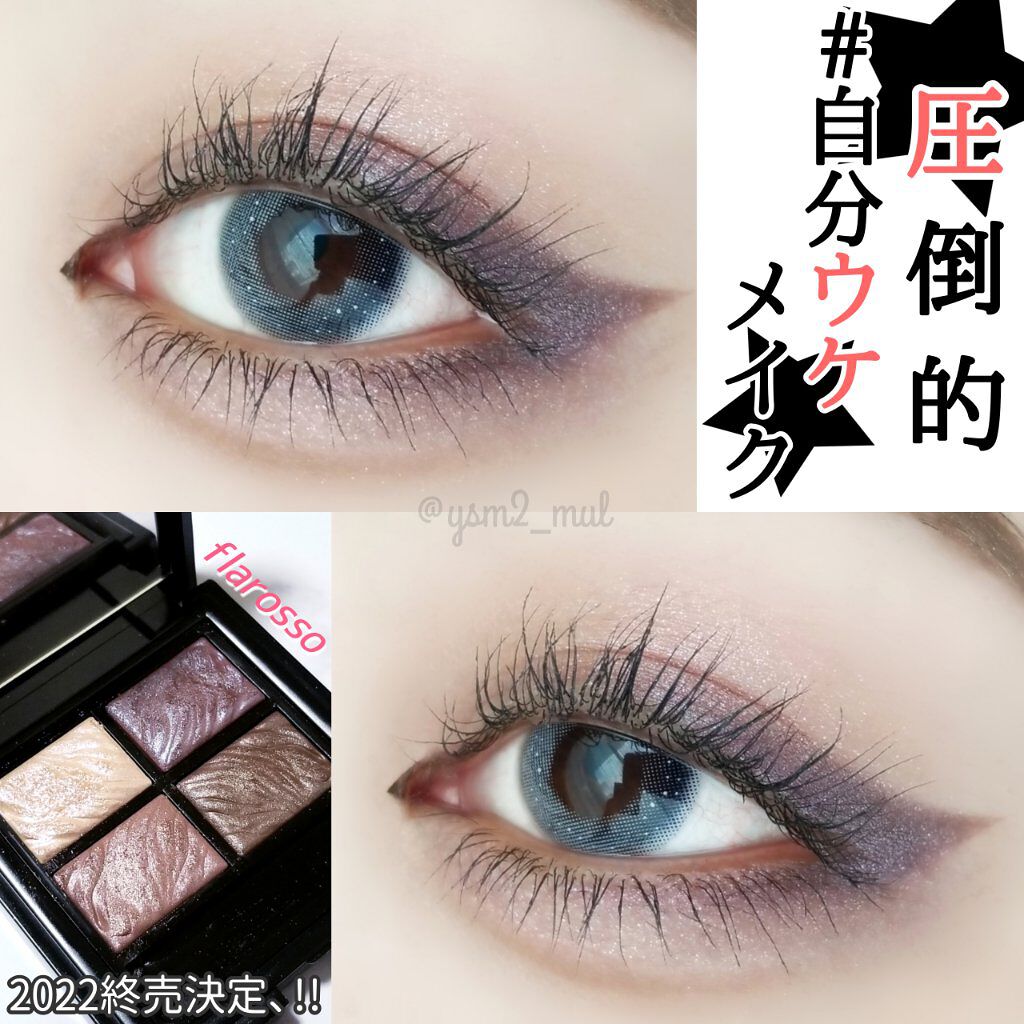 フラロッソ インテンソ アイシャドウ/アスタリフト/アイシャドウパレットを使ったクチコミ(1枚目)