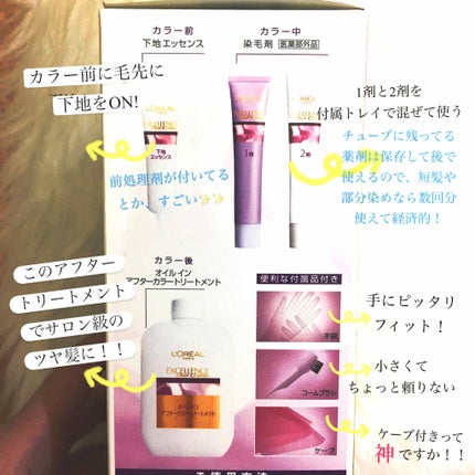 エクセランス ヘアカラー/ロレアル パリ/ヘアカラーを使ったクチコミ(2枚目)