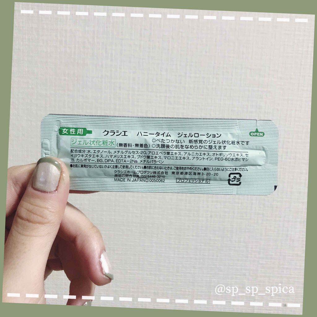 ハニータイム ジェルローション/クラシエ/化粧水を使ったクチコミ（2枚目）