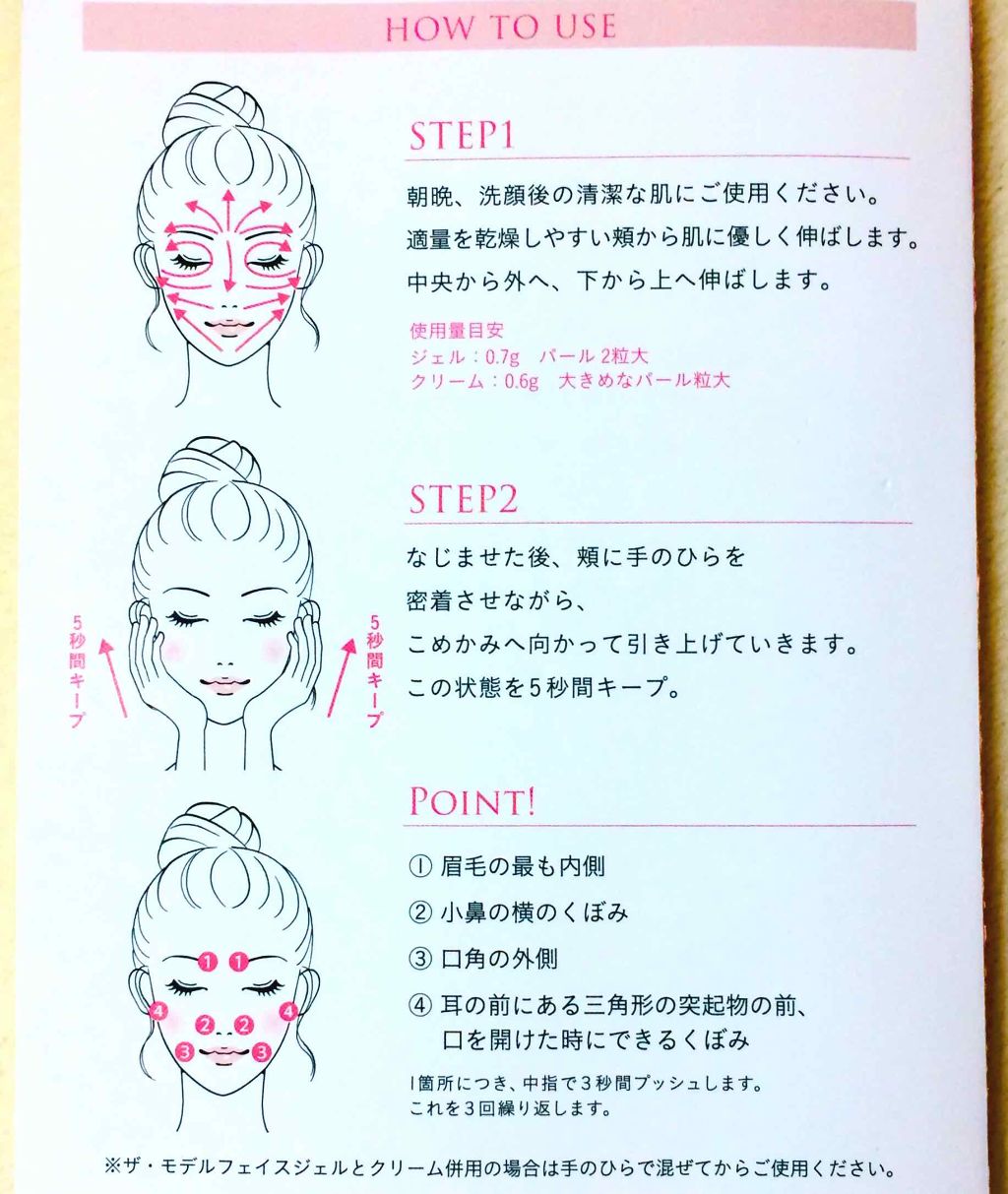 ザ・モデルフェイスジェル/SANDALPHON/フェイスクリームを使ったクチコミ(4枚目)