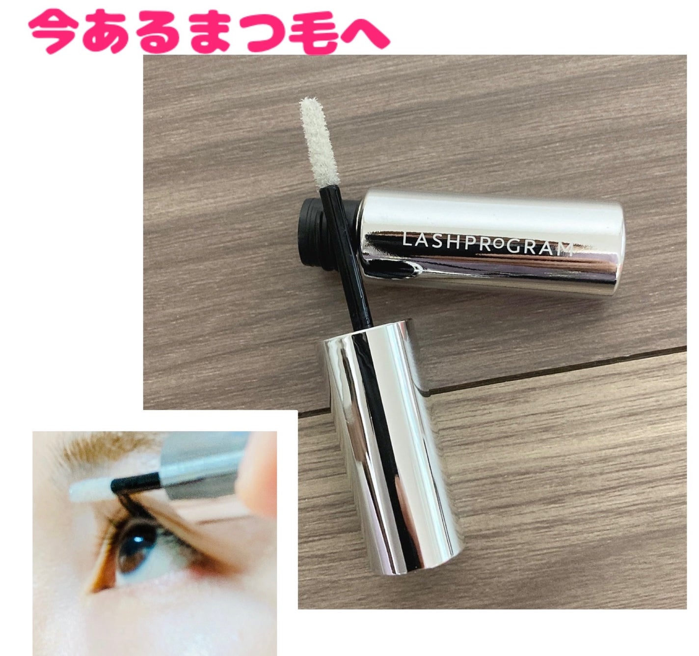 ラッシュプログラム /ISEHAN Lab./まつげ美容液を使ったクチコミ(4枚目)