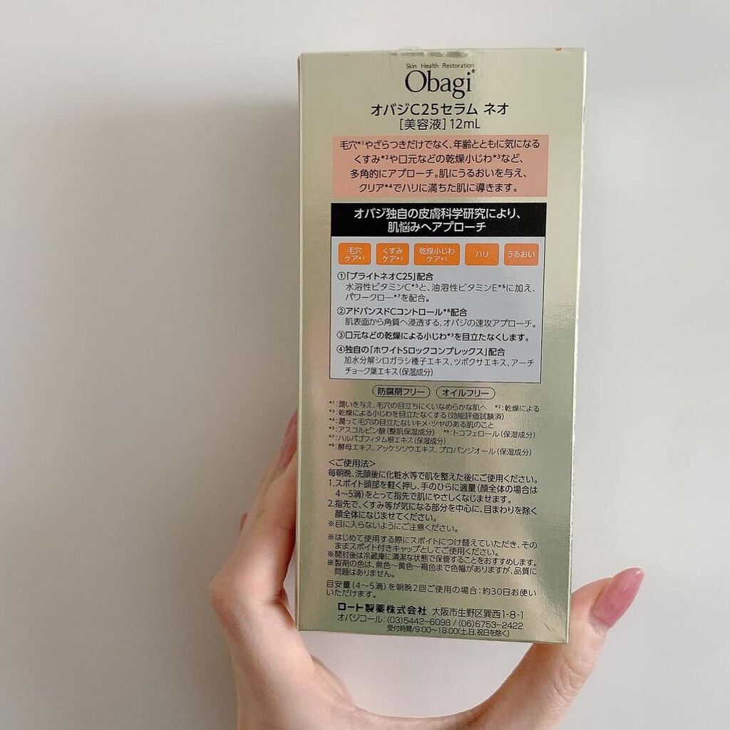 C25セラム ネオ/オバジ/美容液を使ったクチコミ(3枚目)