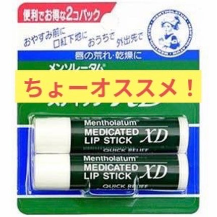 薬用リップスティックXD/メンソレータム/リップクリームを使ったクチコミ(1枚目)