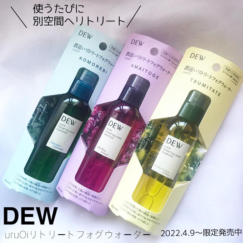 uruOiリトリートフォグウォーター/DEW/ミスト状化粧水を使ったクチコミ（1枚目）