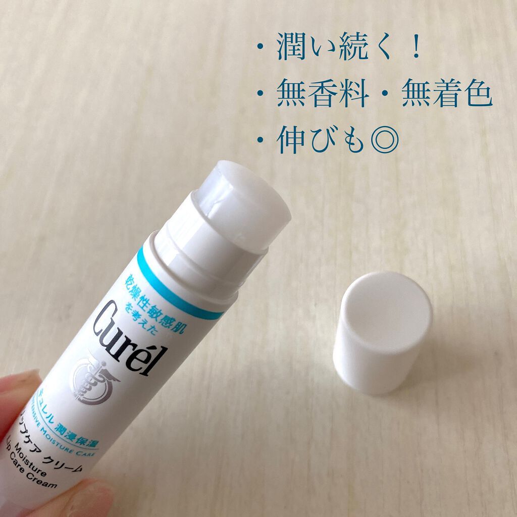 リップケア クリーム/キュレル/リップクリームを使ったクチコミ（3枚目）