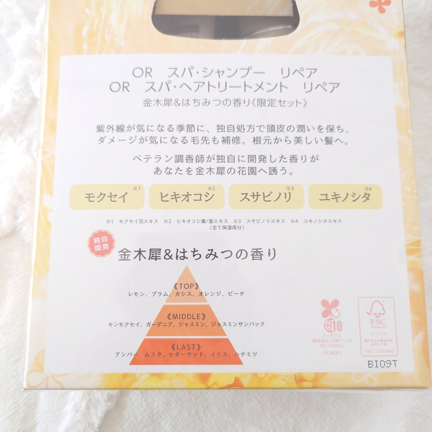 リペア限定セット 金木犀&はちみつの香り/Off&Relax/シャンプー・コンディショナーを使ったクチコミ(2枚目)