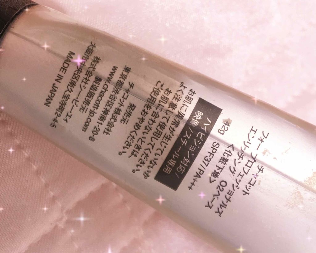 HDエンリッチングO2ベース/チャコット・コスメティクス/化粧下地を使ったクチコミ(2枚目)