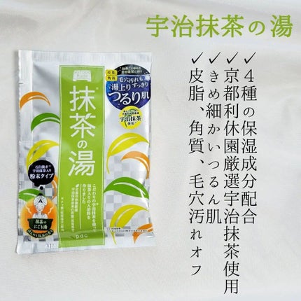 ワフードメイド 宇治抹茶の湯/pdc/保湿系入浴剤を使ったクチコミ(7枚目)