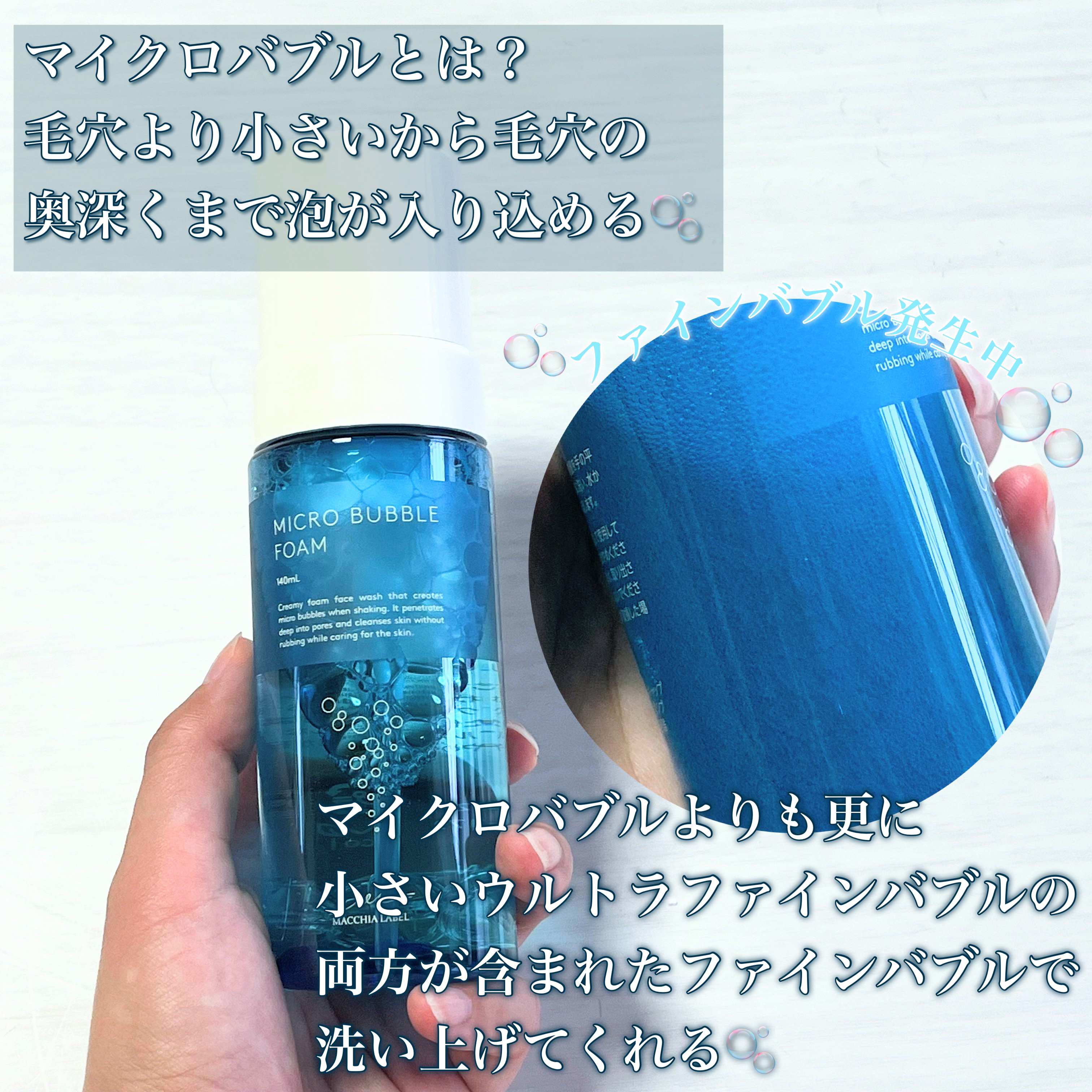 マイクロバブルフォームａ/Macchia Label/泡洗顔を使ったクチコミ（2枚目）