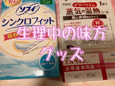 蒸気の温熱シート 肌に直接貼るタイプ/めぐりズム/その他を使ったクチコミ（1枚目）