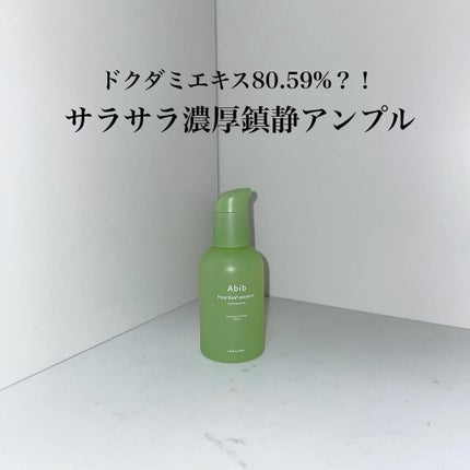 aちゃん\30秒で読めるコスメレポ/ on LIPS 「パックが有名なabibからでた鎮静ドクダミアンプル!!ドクダミ..」(1枚目)