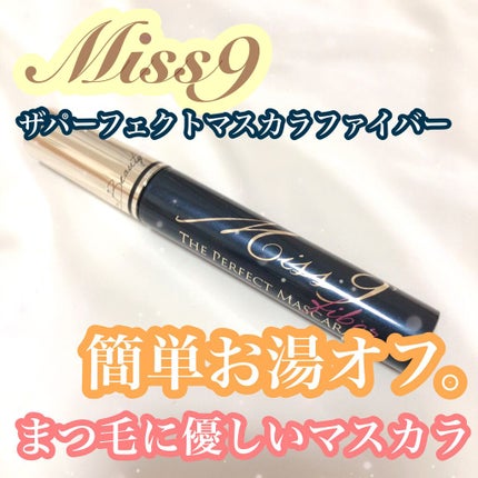 ミスナイン ザパーフェクトマスカラ ファイバー/ARTISTIC&CO./マスカラを使ったクチコミ(1枚目)