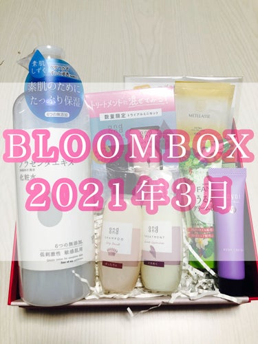 ブルーム ボックス/BLOOMBOX/その他を使ったクチコミ（1枚目）