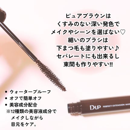 パーフェクトエクステンション マスカラ/D-UP/マスカラを使ったクチコミ(3枚目)