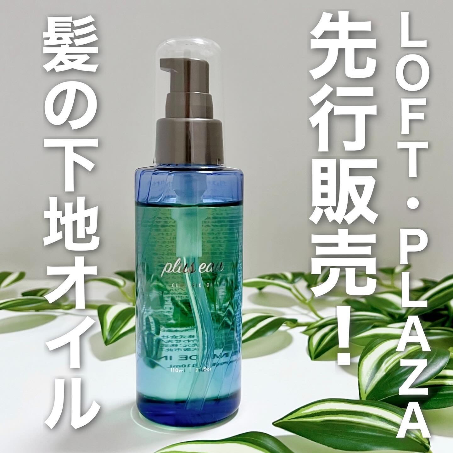 カールフィックスオイル/plus eau/ヘアオイルを使ったクチコミ（1枚目）
