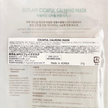 シカフルカーミングマスク/beplain/シートマスク・パックを使ったクチコミ(5枚目)