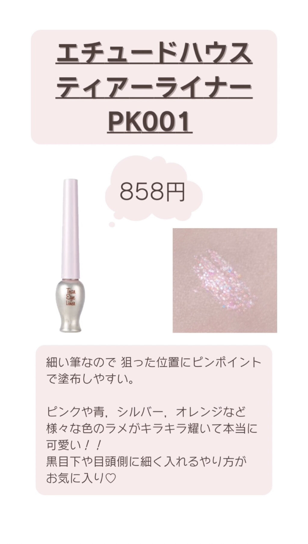 ティアー アイライナー/ETUDE/リキッドアイライナーを使ったクチコミ（3枚目）