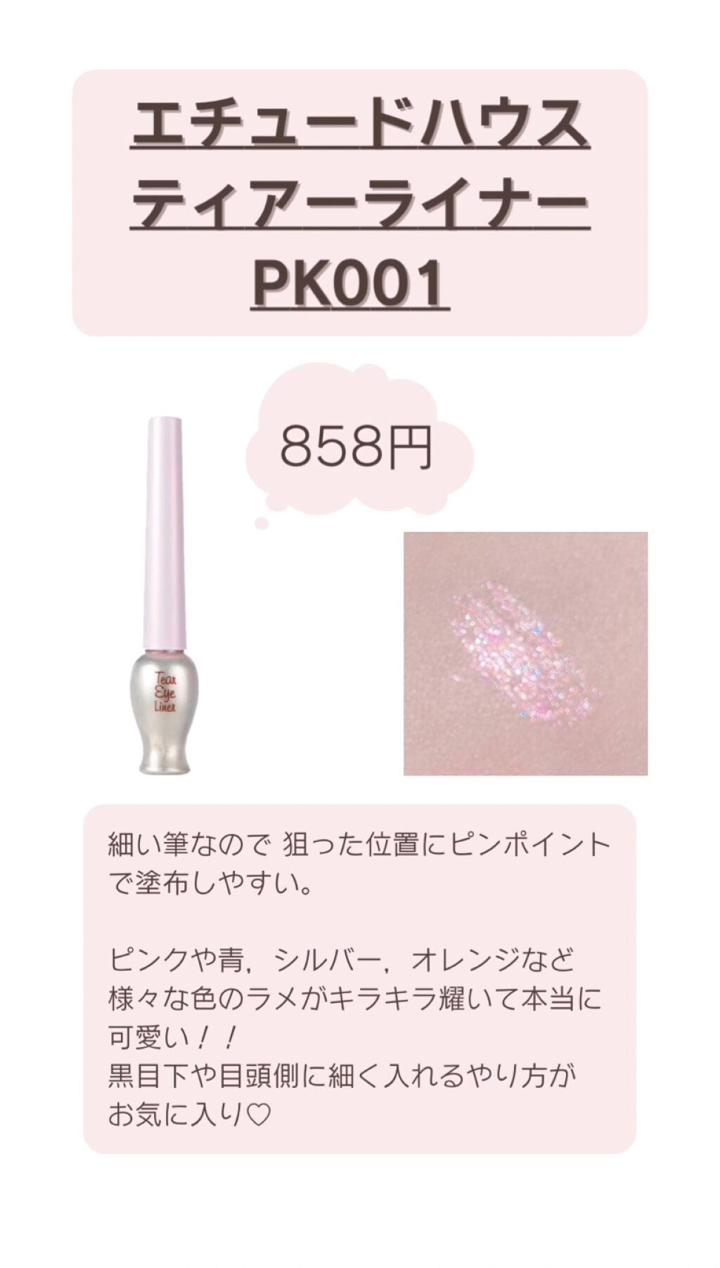 ティアー アイライナー/ETUDE/リキッドアイライナーを使ったクチコミ(3枚目)