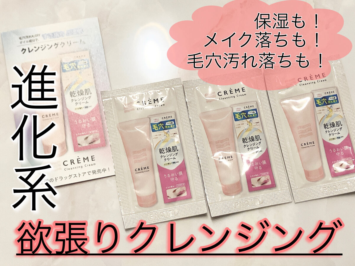 クレメ クレンジングクリーム N/ナリスアップ/クレンジングクリームを使ったクチコミ（1枚目）