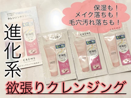 クレメ クレンジングクリーム N/ナリスアップ/クレンジングクリームを使ったクチコミ(1枚目)