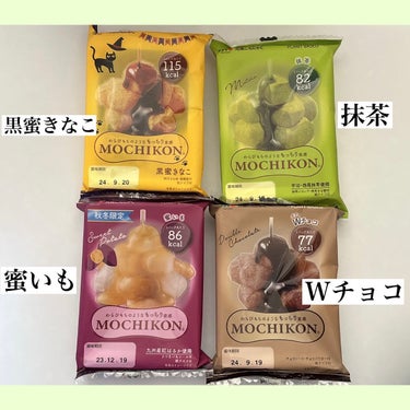 ひとりコスメ部　フォロバ100 on LIPS 「もっちり食感ヘルシースイーツ　MOCHIKON食べてみました😃..」（2枚目）