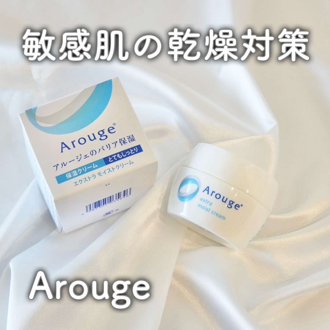 エクストラ モイストクリーム(とてもしっとり)/アルージェ/フェイスクリームを使ったクチコミ（1枚目）