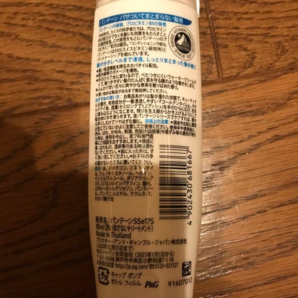 インテンシブ ヴィタミルク パサついてまとまらない髪用/パンテーン/ヘアミルクを使ったクチコミ(2枚目)