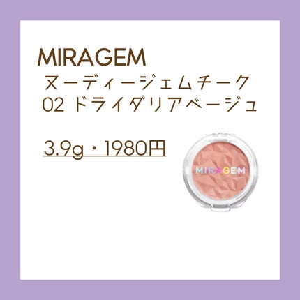ヌーディージェムチーク/MIRAGEM/パウダーチークを使ったクチコミ(2枚目)
