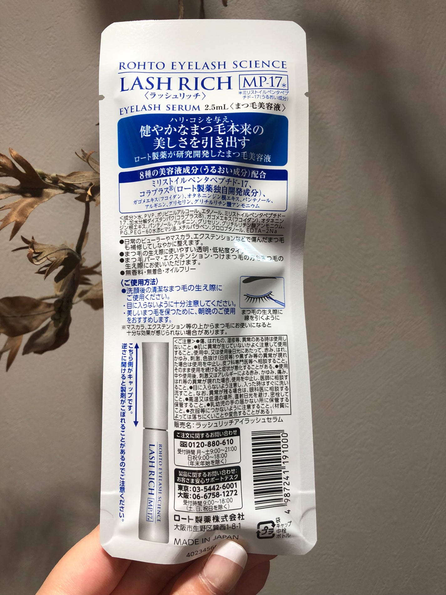 ラッシュリッチアイラッシュセラム/ロート製薬/まつげ美容液を使ったクチコミ(2枚目)