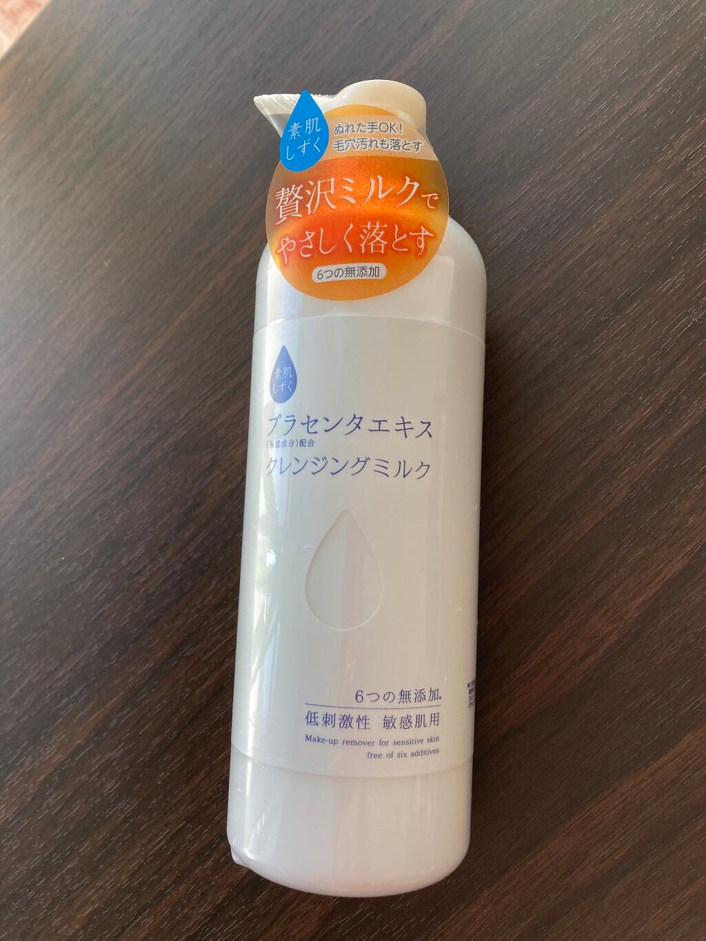 クレンジングミルク/素肌しずく/ミルククレンジングを使ったクチコミ(1枚目)