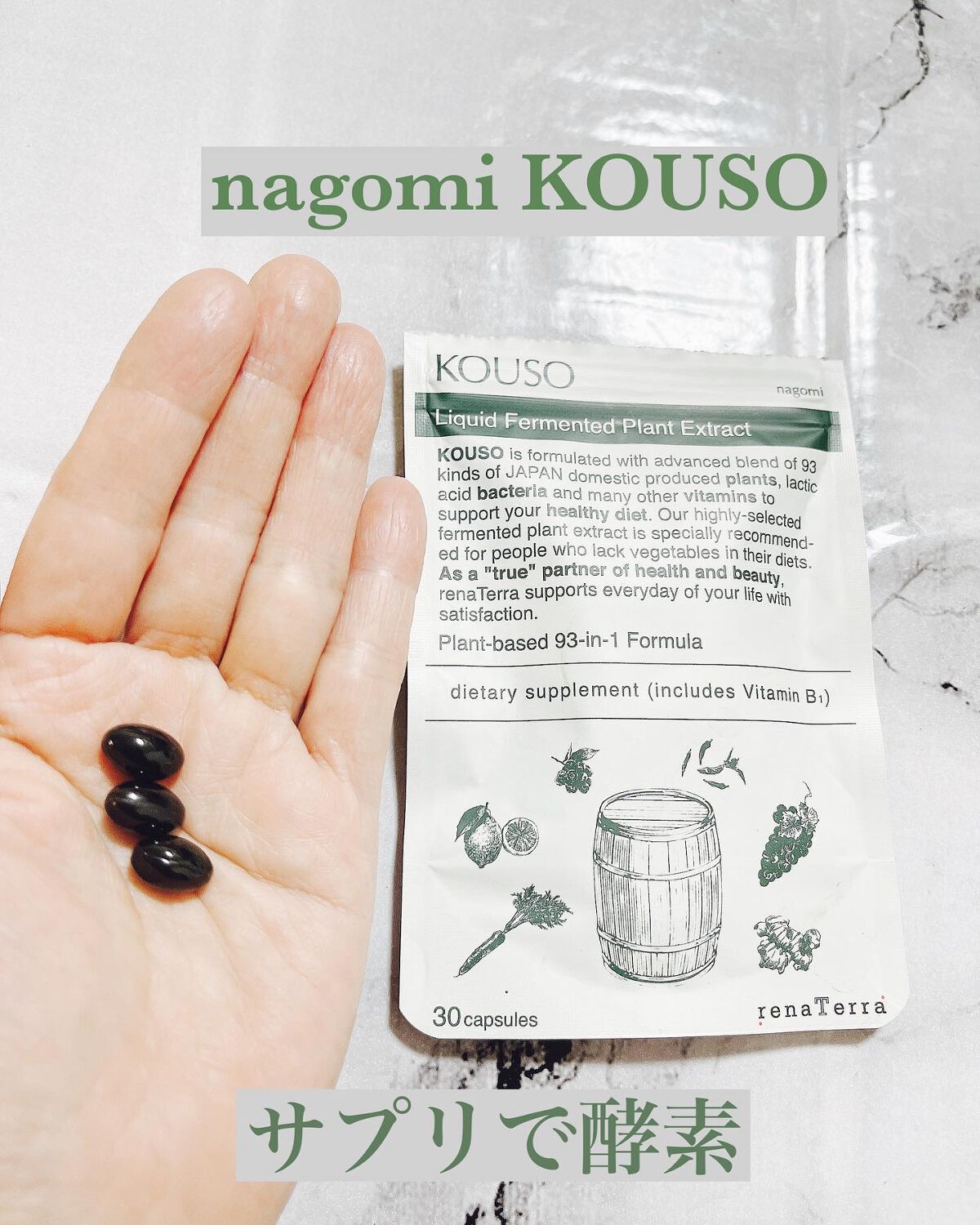 nagomi KOUSO 30粒/renaTerra/健康サプリメントを使ったクチコミ(1枚目)