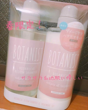 BOTANISTボタニカルブルームトリートメント（ダメージケア）/BOTANIST/洗い流すヘアトリートメントを使ったクチコミ（1枚目）