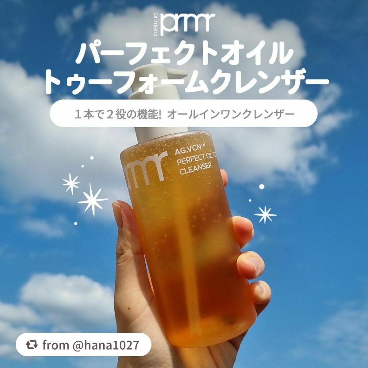 マイルド&パーフェクト オイルトゥフォームクレンザー/primera/オイルクレンジングを使ったクチコミ(1枚目)