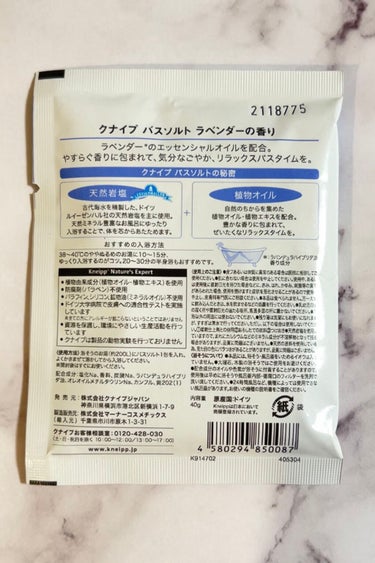 クナイプ バスソルト ラベンダーの香り 40g【旧】/クナイプ/入浴剤を使ったクチコミ（2枚目）